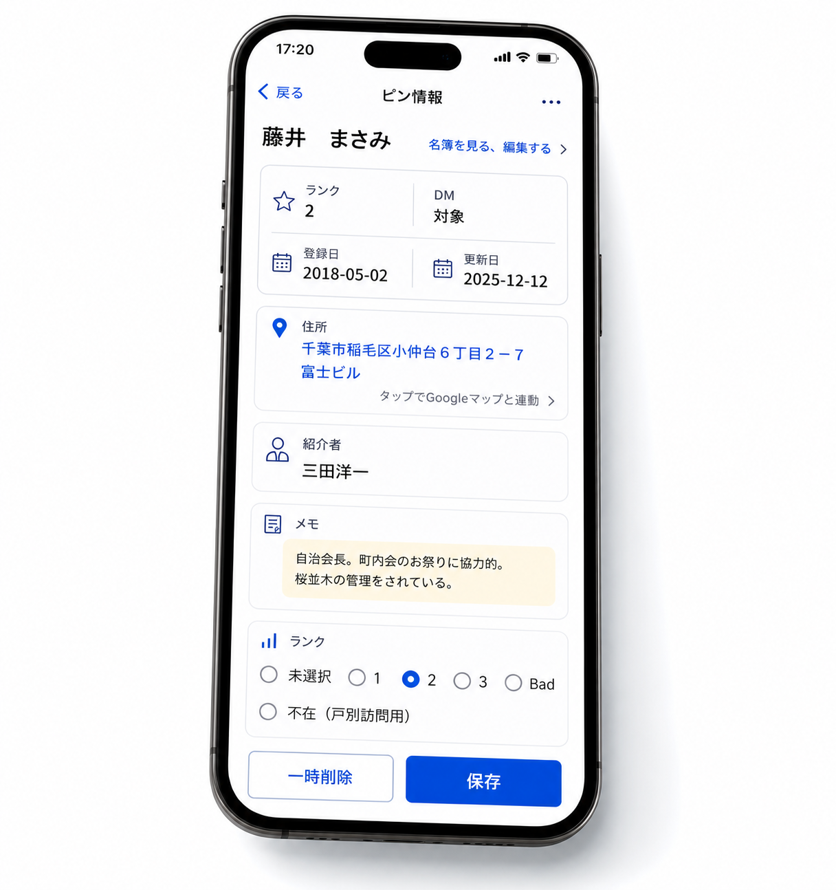 Smart名簿 記憶サポート